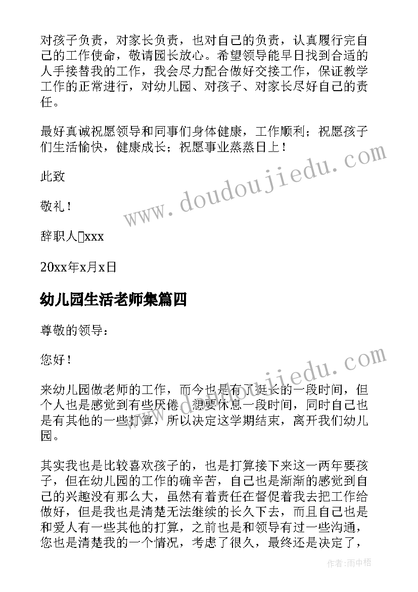 2023年幼儿园生活老师集 幼儿园生活老师个人工作总结(优质5篇)