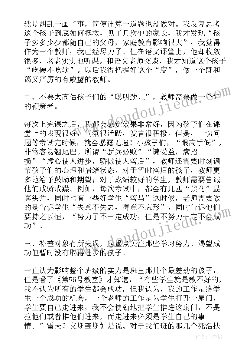 最新中学数学教学反思(通用5篇)