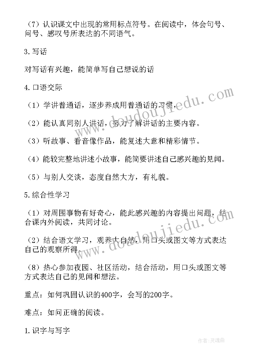 最新部编版九下教学计划(优秀10篇)