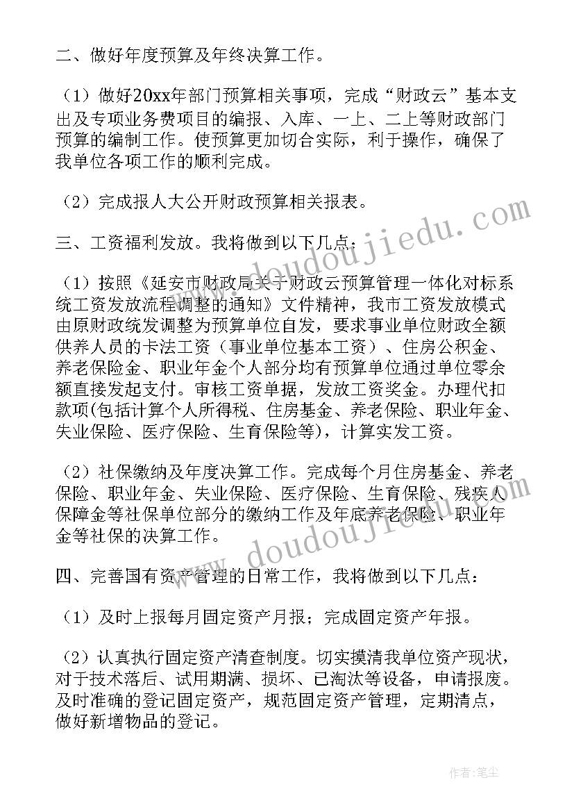 2023年教育财务工作计划 教育局财务个人工作计划(优秀5篇)