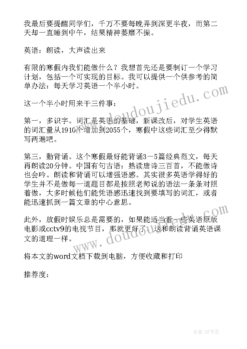 2023年高三寒假计划表理科 高三寒假学习计划(精选7篇)