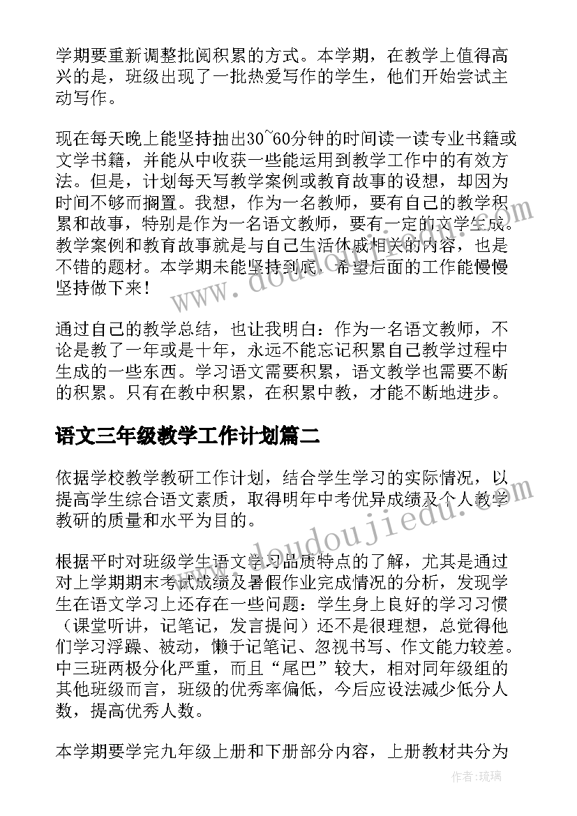 最新语文三年级教学工作计划(大全8篇)