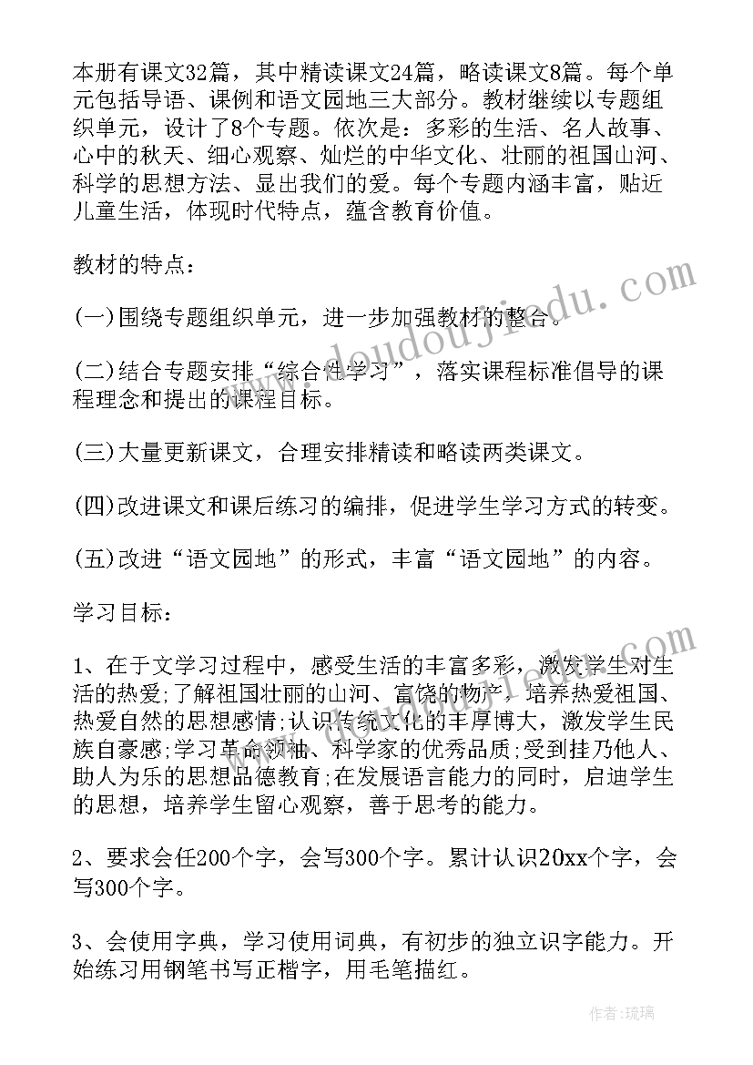 最新语文三年级教学工作计划(大全8篇)