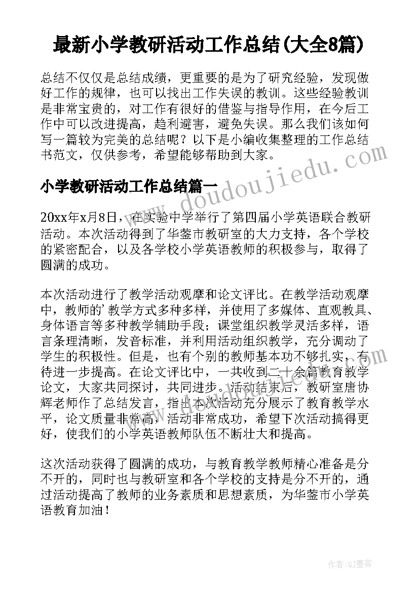 小班音乐洗衣机教学反思与评价(精选9篇)