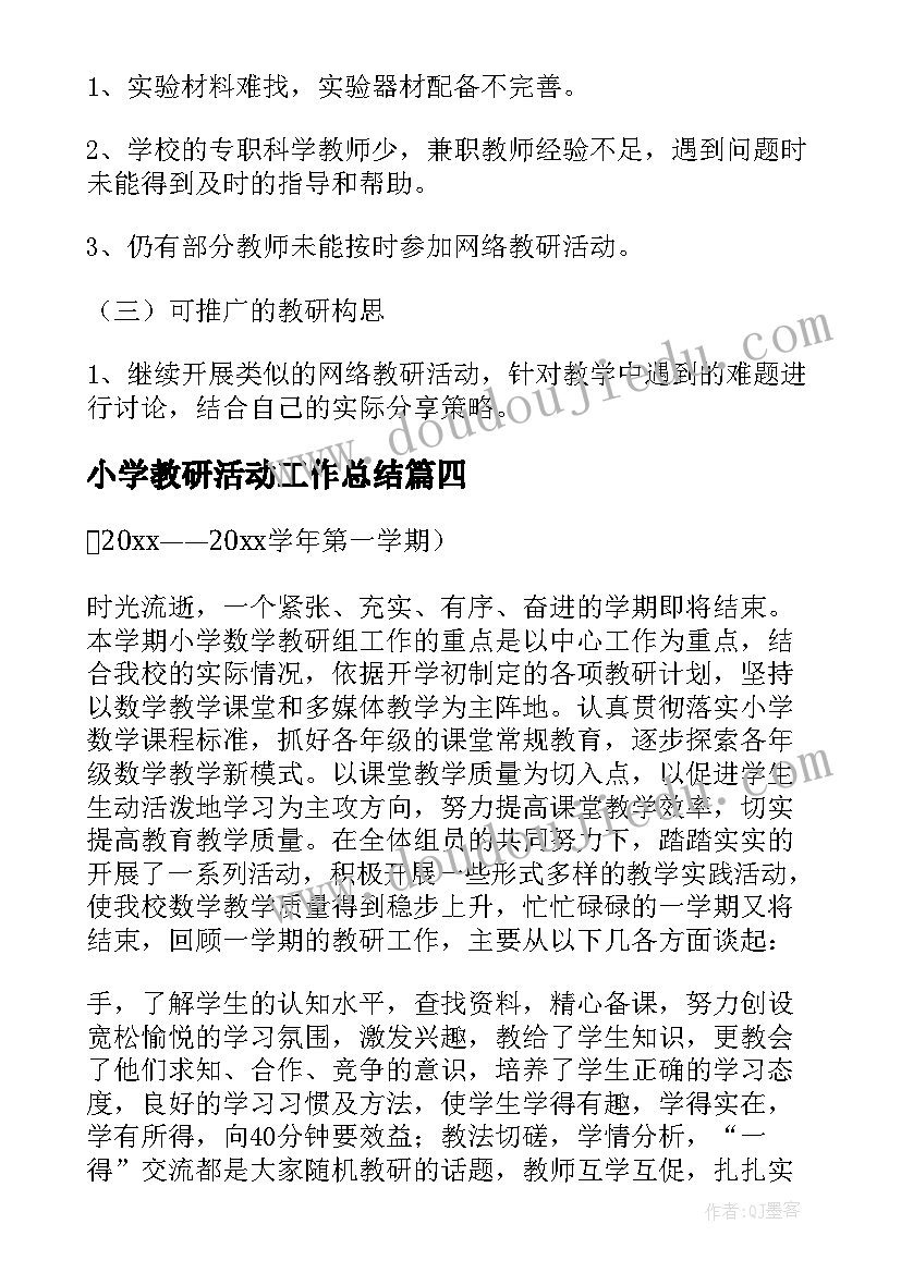 小班音乐洗衣机教学反思与评价(精选9篇)