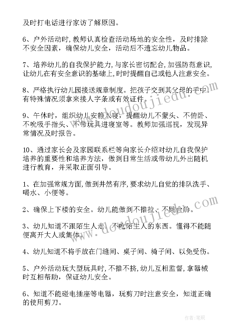 2023年幼儿园安全计划表 幼儿园安全周工作计划表(通用5篇)