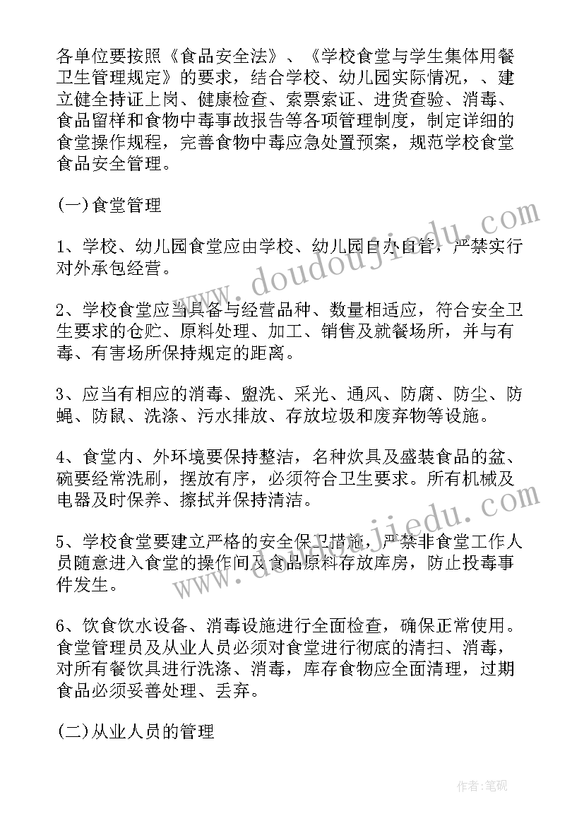 2023年幼儿园安全计划表 幼儿园安全周工作计划表(通用5篇)