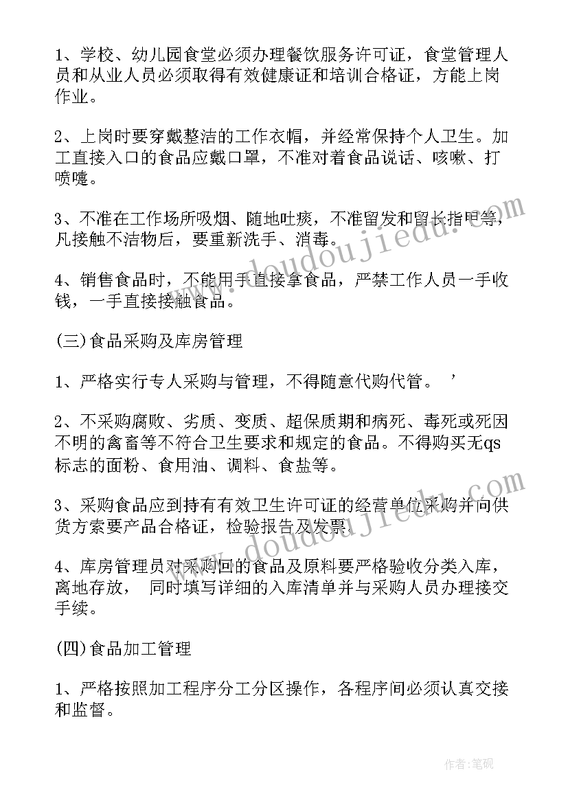 2023年幼儿园安全计划表 幼儿园安全周工作计划表(通用5篇)