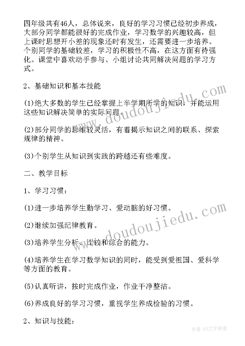 2023年苏教版一年级数学学期教学计划 苏教版四年级数学教学计划(大全10篇)