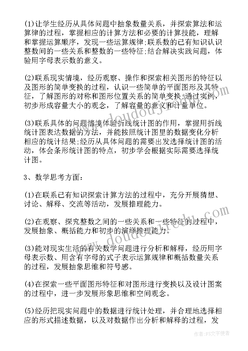 2023年苏教版一年级数学学期教学计划 苏教版四年级数学教学计划(大全10篇)