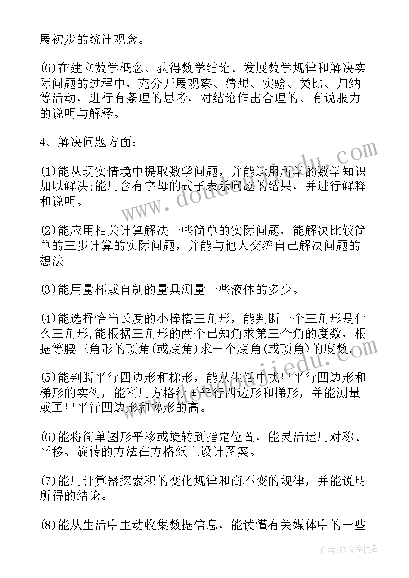 2023年苏教版一年级数学学期教学计划 苏教版四年级数学教学计划(大全10篇)