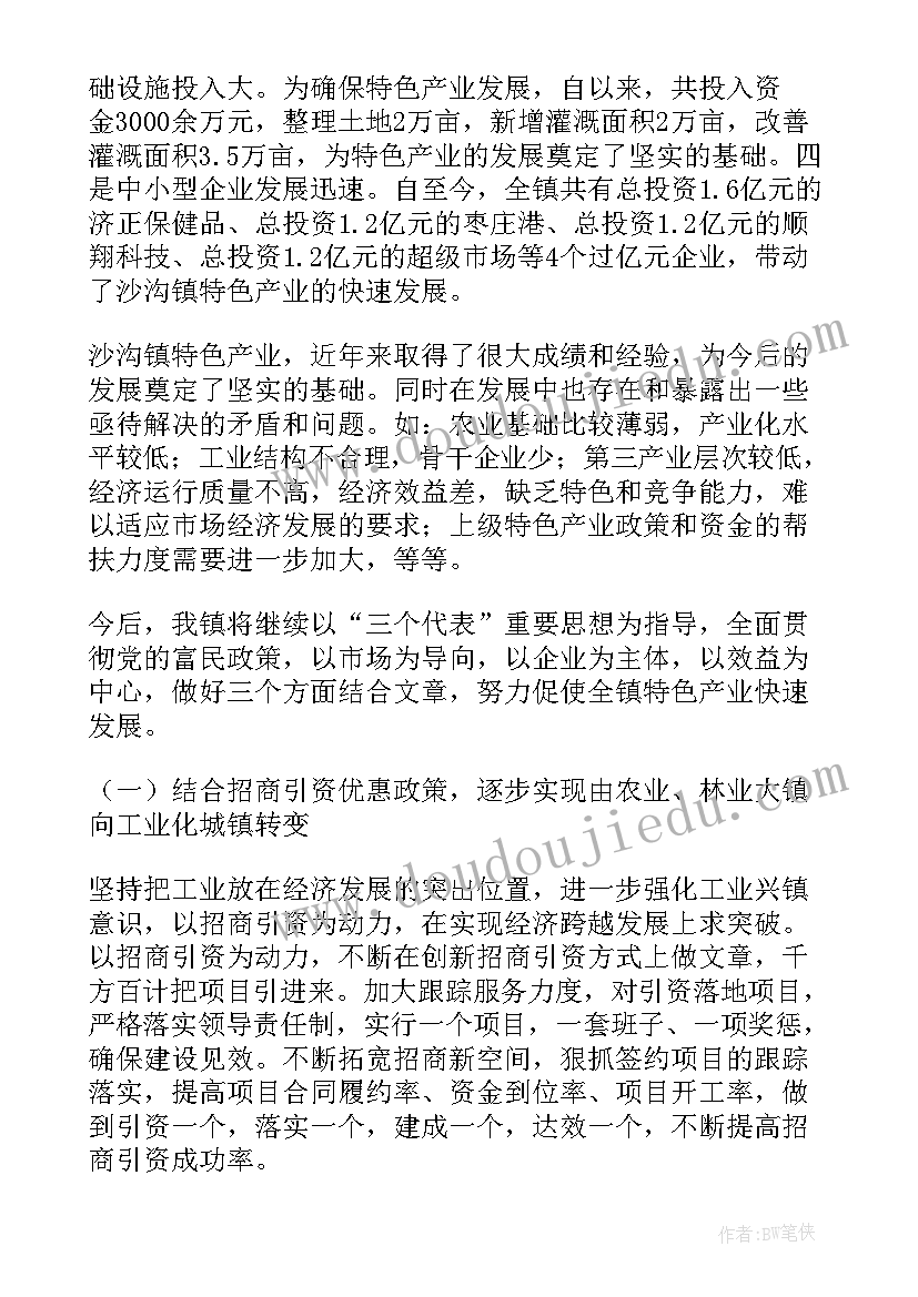 2023年乡镇农业产业发展汇报 乡镇特色产业发展情况调研报告(精选5篇)