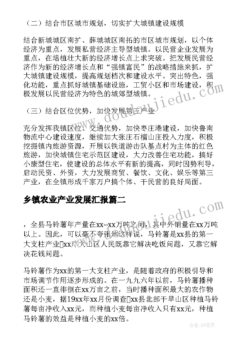 2023年乡镇农业产业发展汇报 乡镇特色产业发展情况调研报告(精选5篇)