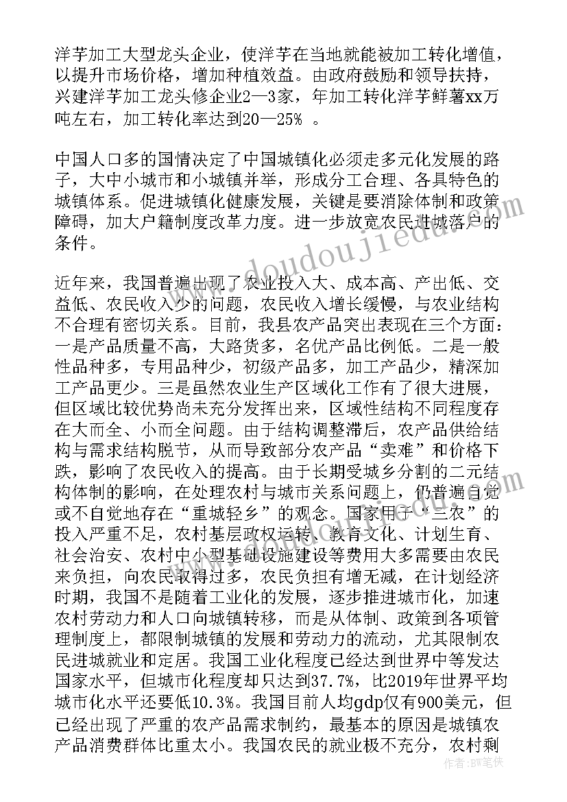 2023年乡镇农业产业发展汇报 乡镇特色产业发展情况调研报告(精选5篇)