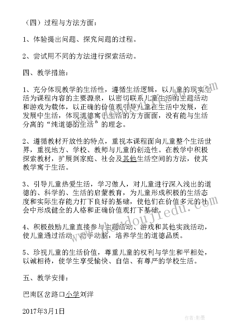 2023年小学下学期政教处教学计划(优质6篇)