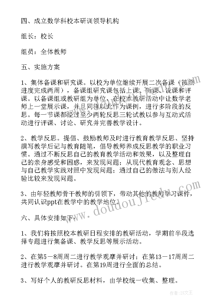 最新小学数学活动课题研究方案(通用8篇)