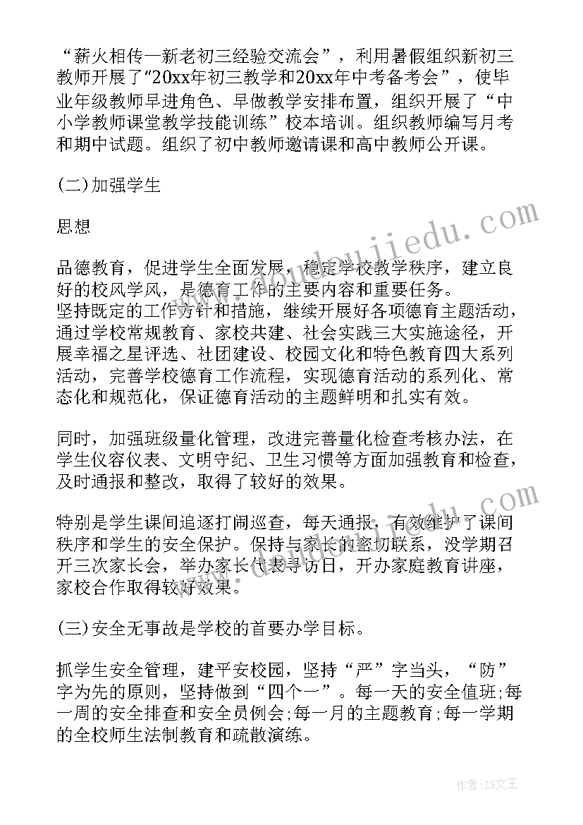 最新学校支部书记述责述廉报告 学校后勤述职述廉报告(汇总9篇)