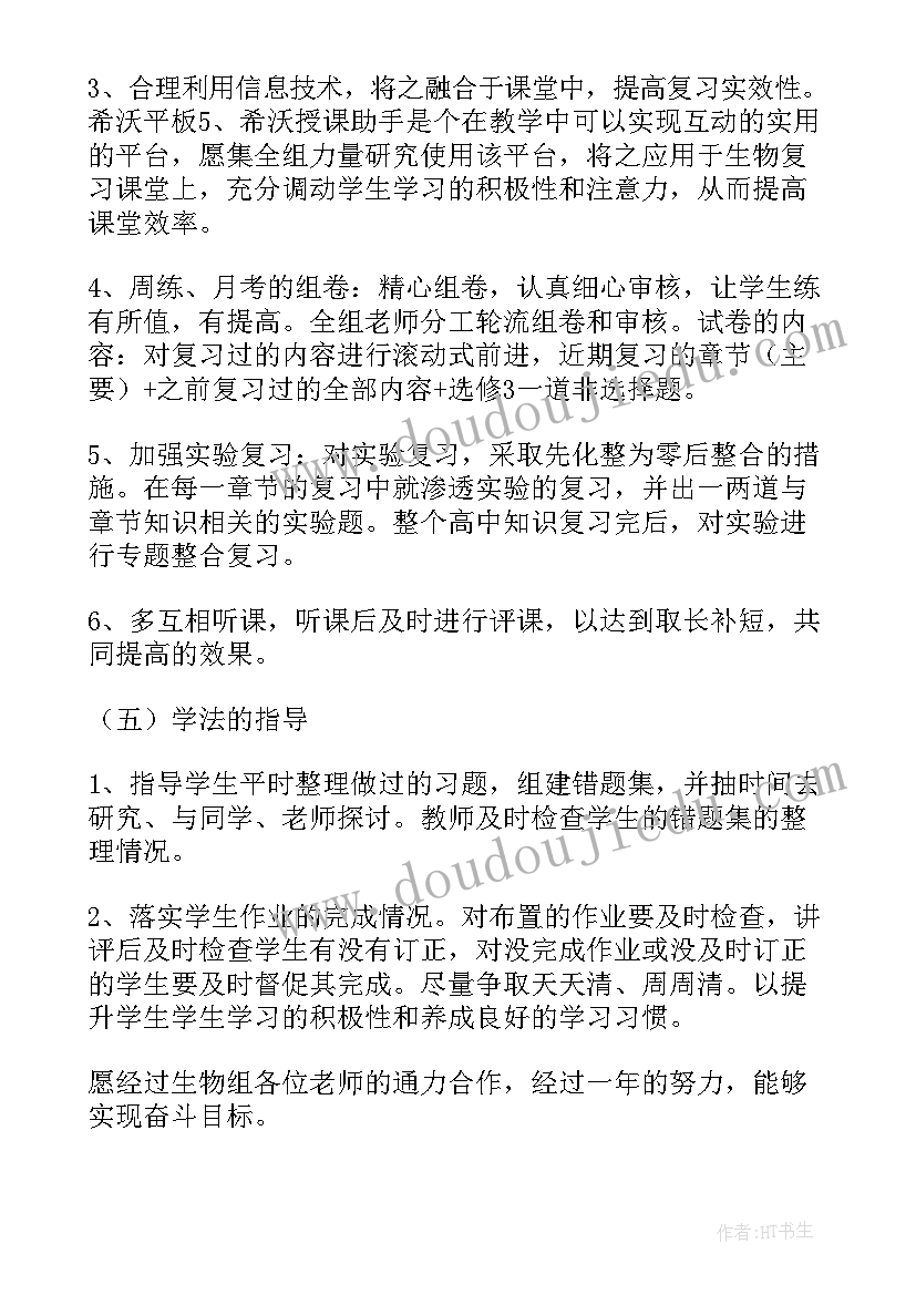 高一政治下学期备课组计划(汇总5篇)