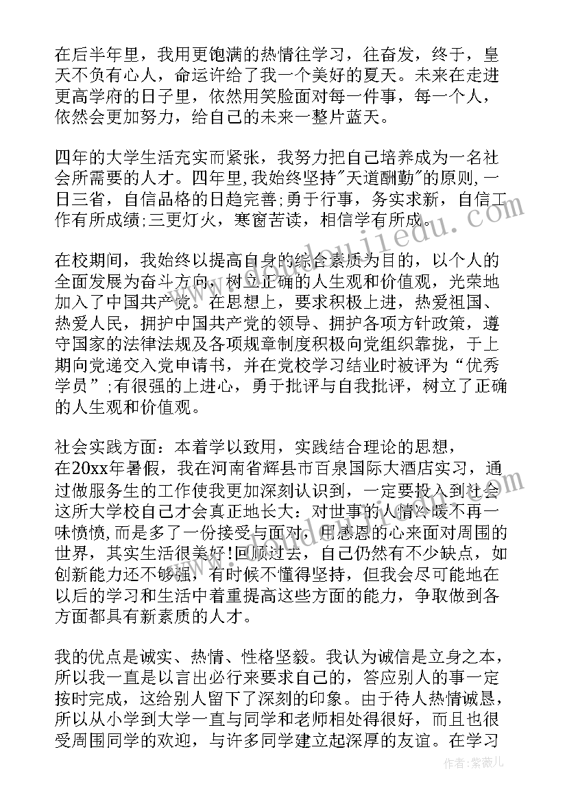 自我评价大学生(实用9篇)