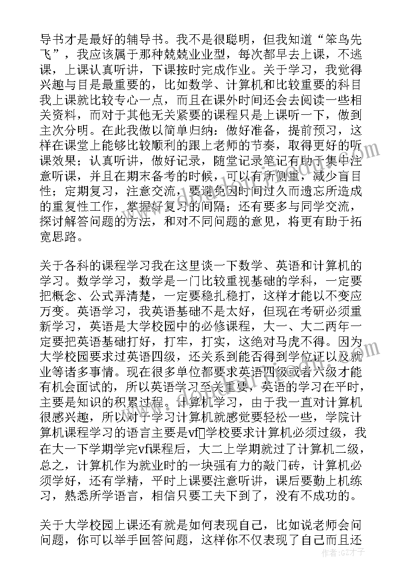 大学第一学期年度总结(实用6篇)