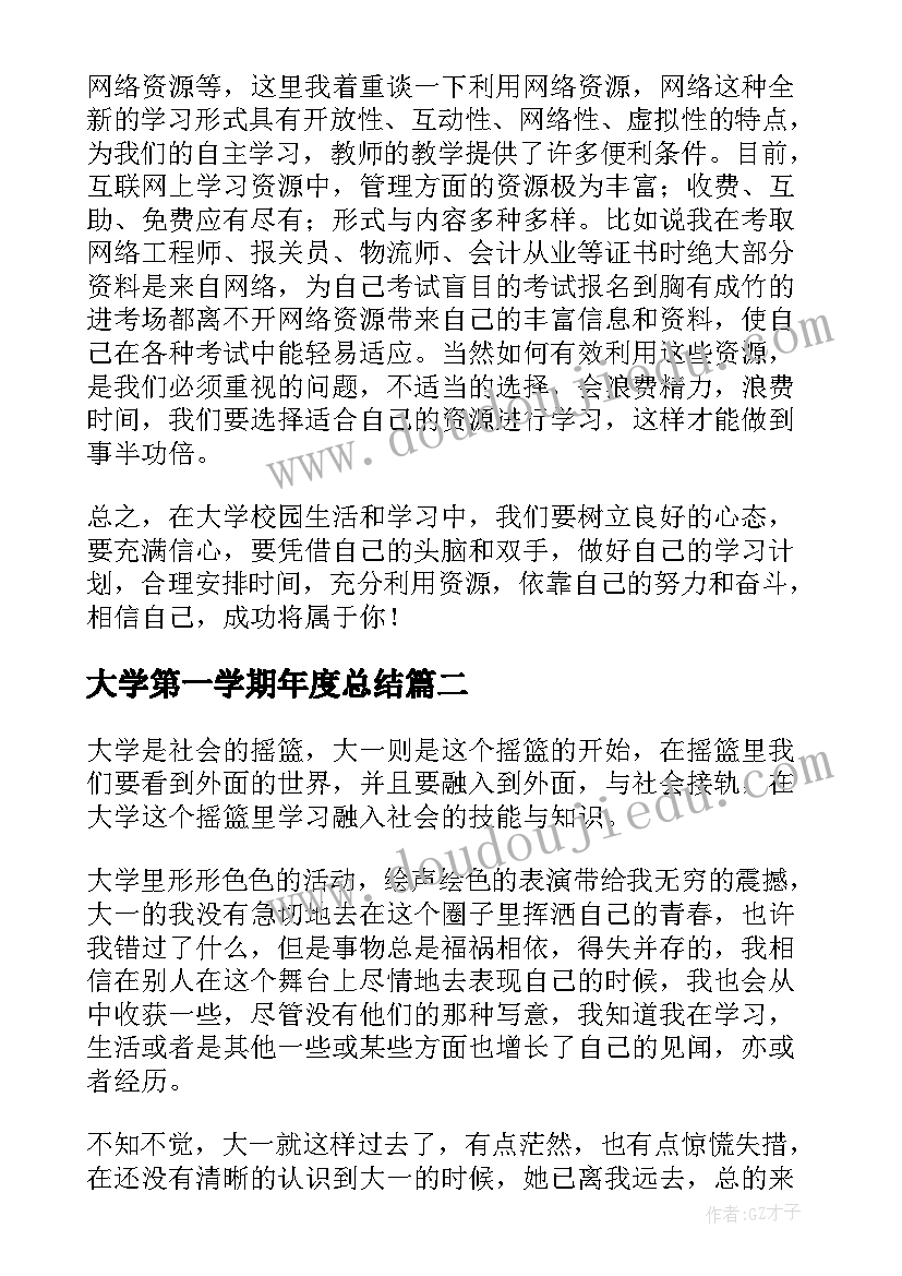 大学第一学期年度总结(实用6篇)