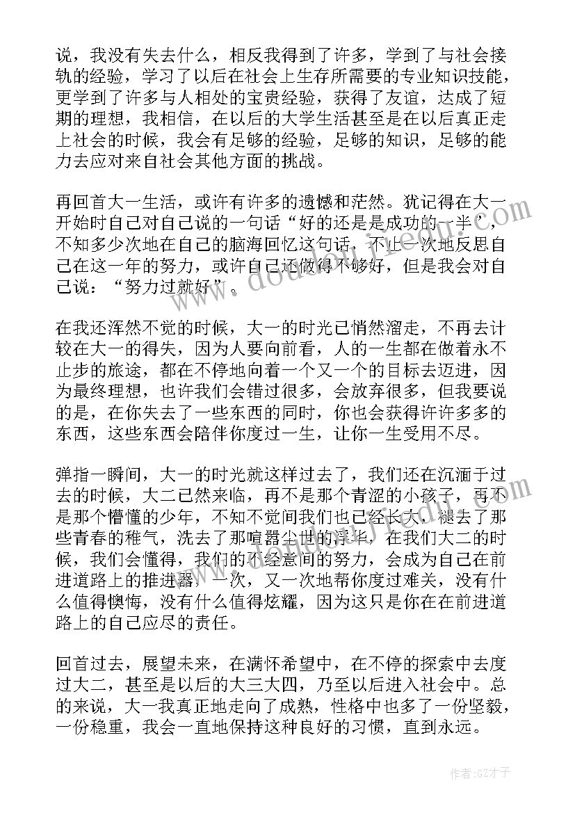 大学第一学期年度总结(实用6篇)