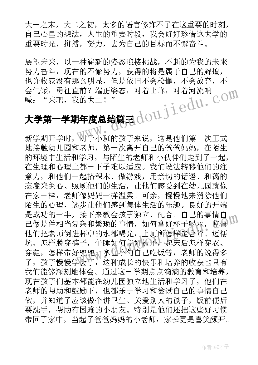 大学第一学期年度总结(实用6篇)