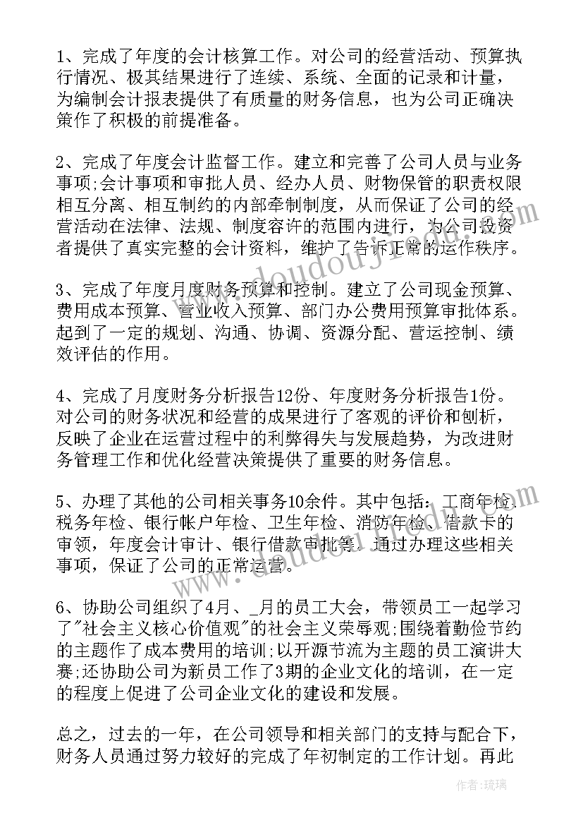 下半年经济形势预判 经理下半年述职报告(模板5篇)