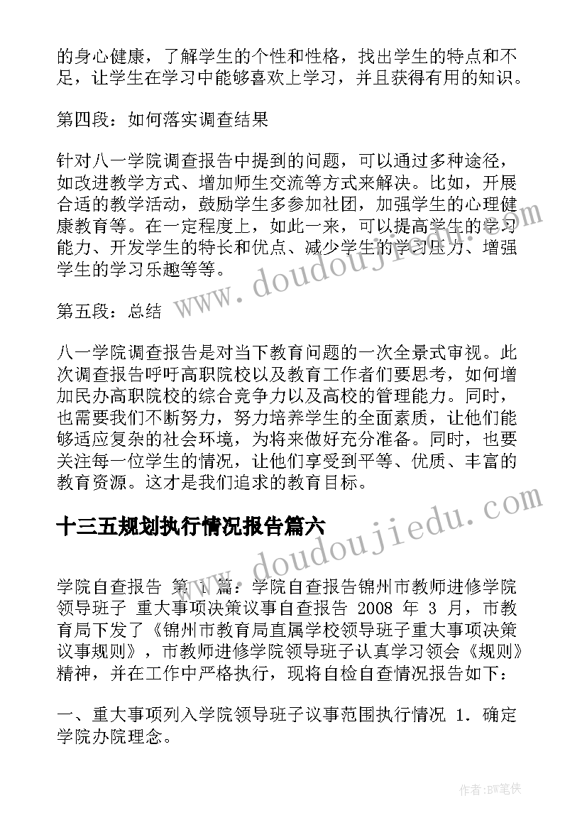 十三五规划执行情况报告(优质10篇)