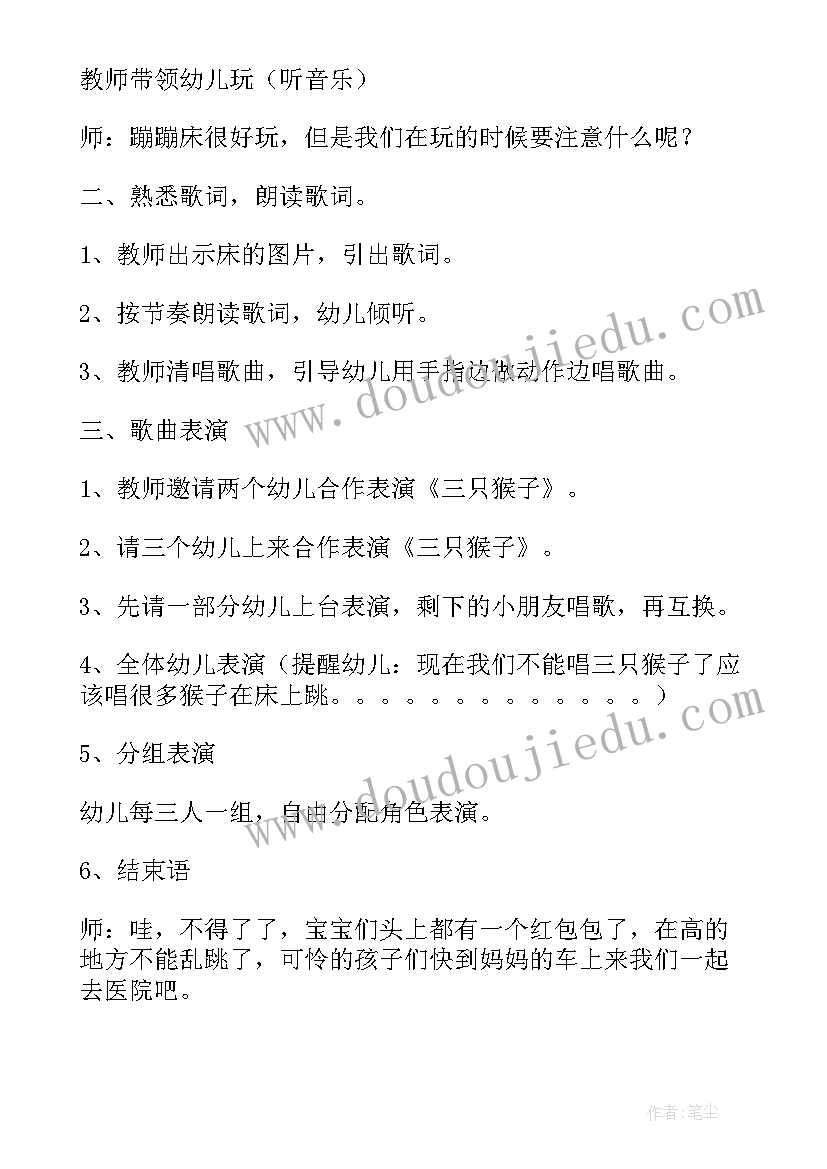 中班音乐活动三只猴子教案及反思 中班音乐三只猴子(模板5篇)