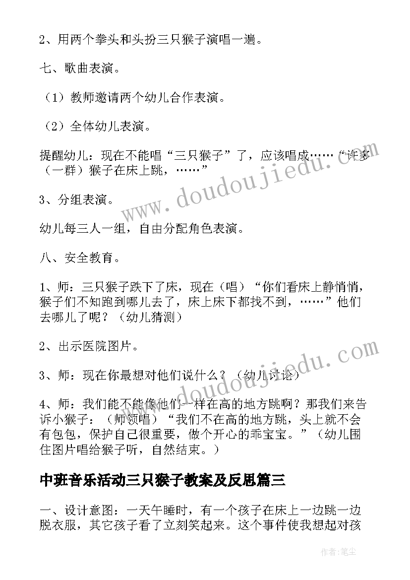 中班音乐活动三只猴子教案及反思 中班音乐三只猴子(模板5篇)