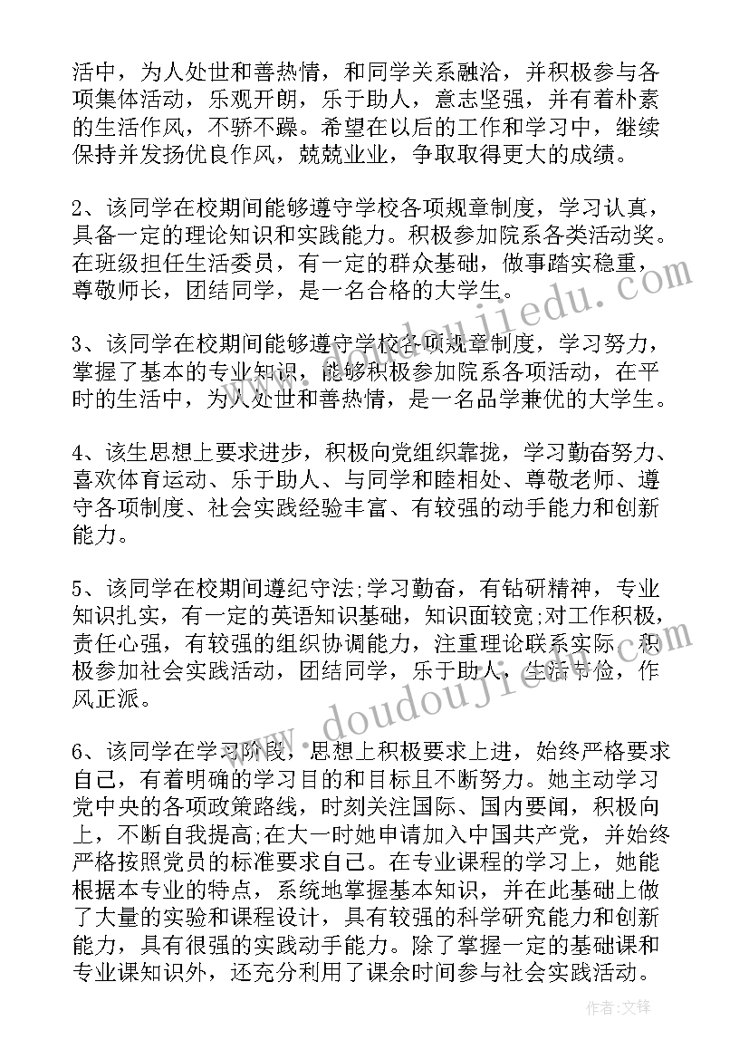 2023年校组织鉴定意见(汇总8篇)