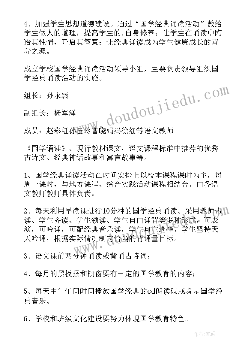 2023年中华经典诵读活动计划(模板5篇)