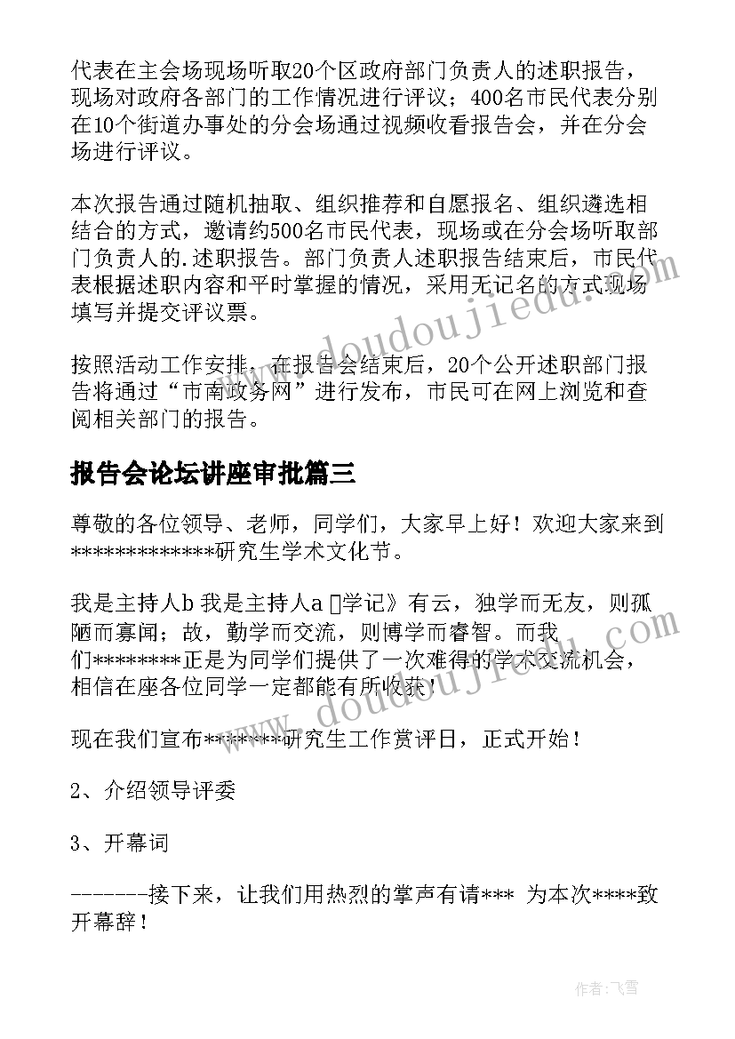 2023年报告会论坛讲座审批 辅警报告会心得体会(优秀5篇)