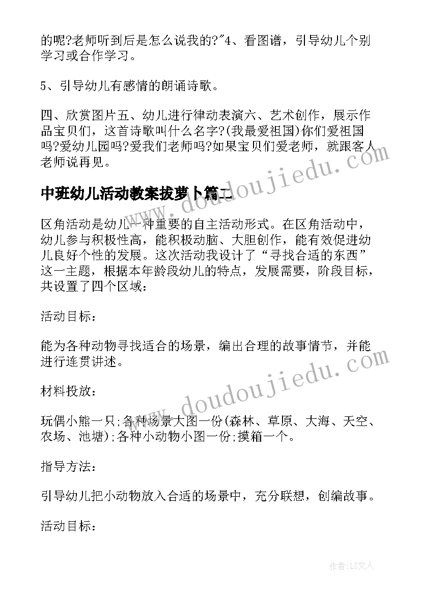 2023年中班幼儿活动教案拔萝卜(通用10篇)