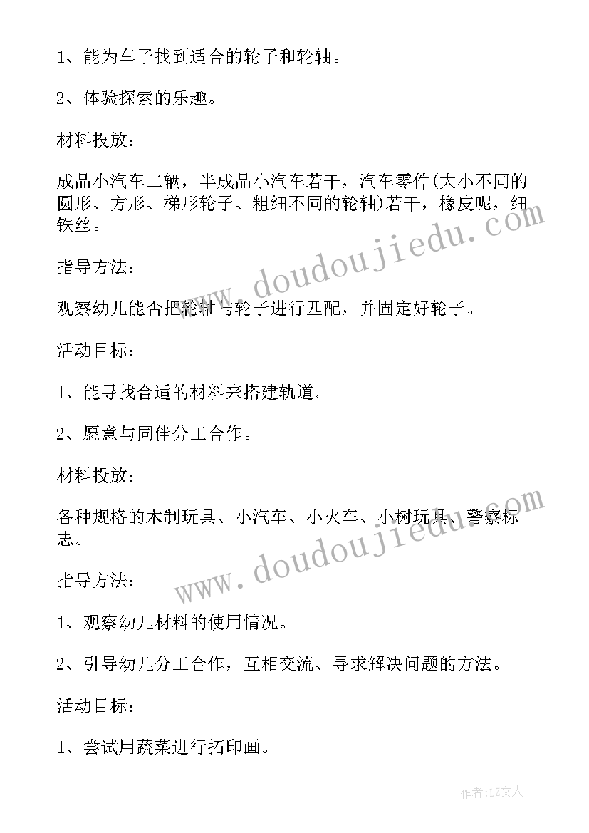 2023年中班幼儿活动教案拔萝卜(通用10篇)