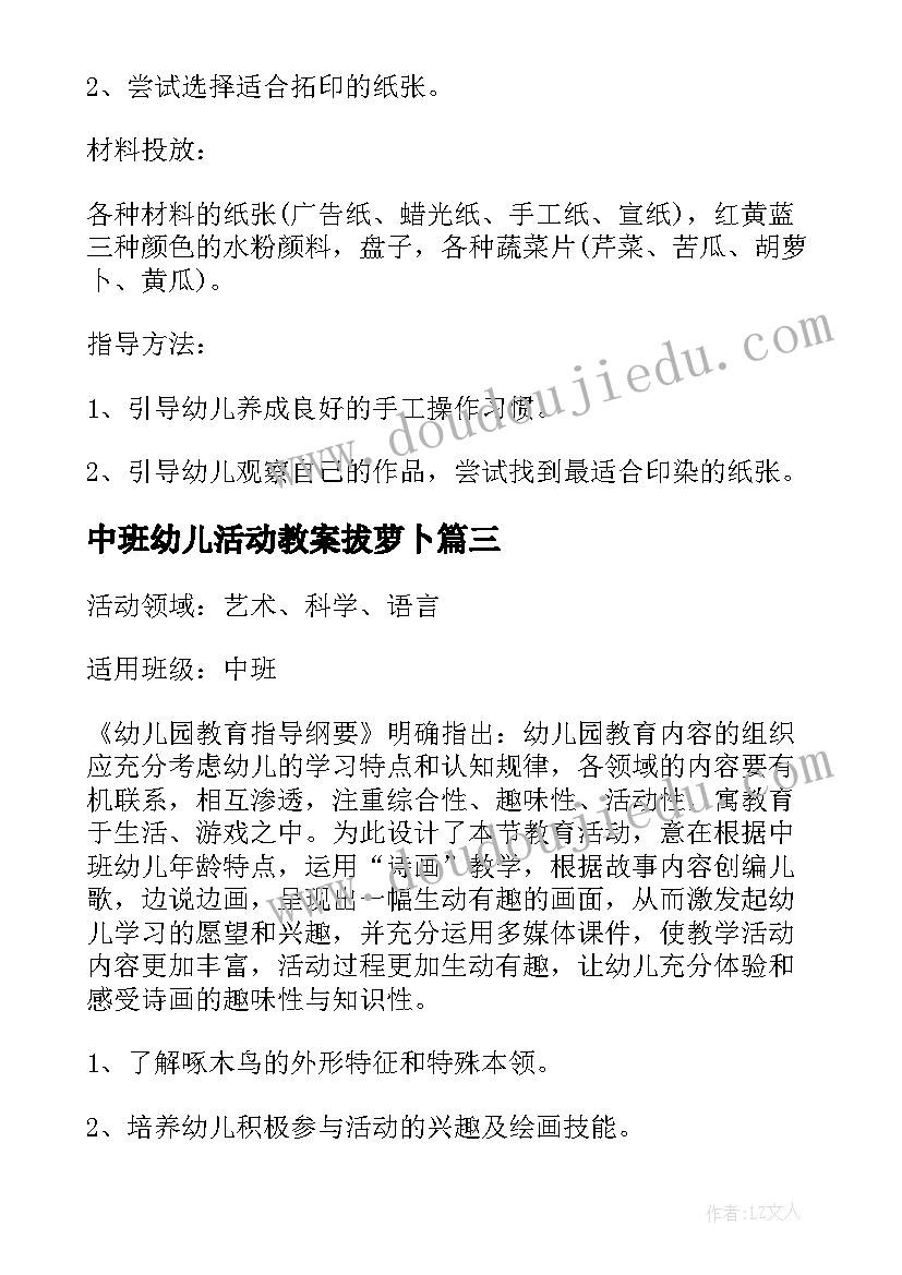 2023年中班幼儿活动教案拔萝卜(通用10篇)