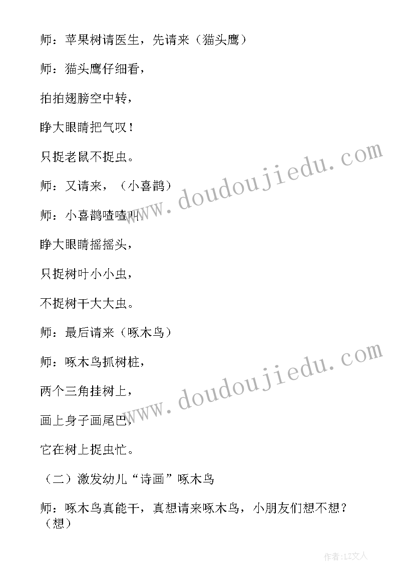 2023年中班幼儿活动教案拔萝卜(通用10篇)