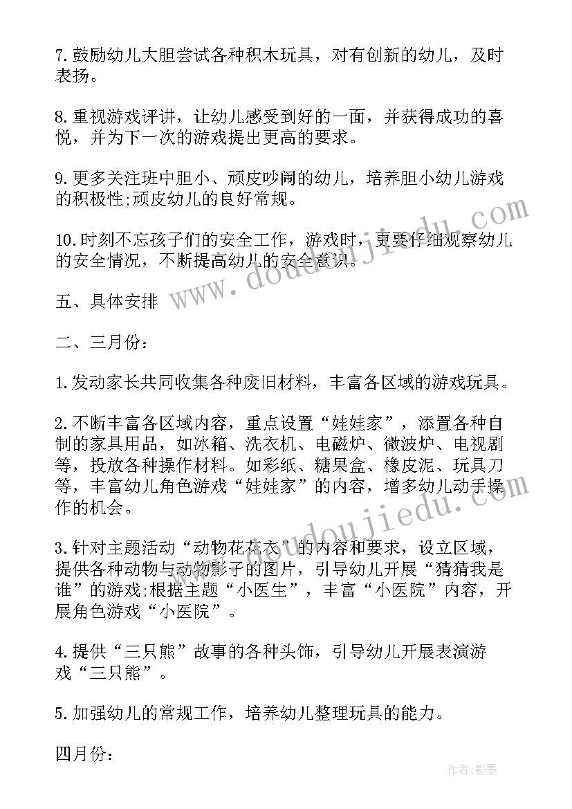 最新可爱的瓶子宝宝小班美术教案 幼儿园小班下学期游戏活动计划(优秀5篇)