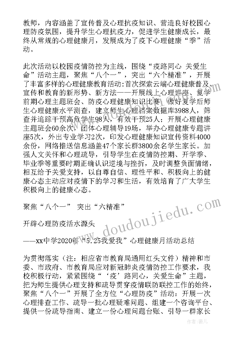 学校开展心理健康教育活动简报(通用5篇)