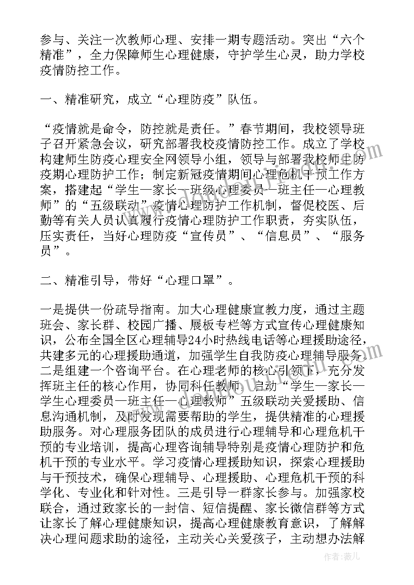 学校开展心理健康教育活动简报(通用5篇)