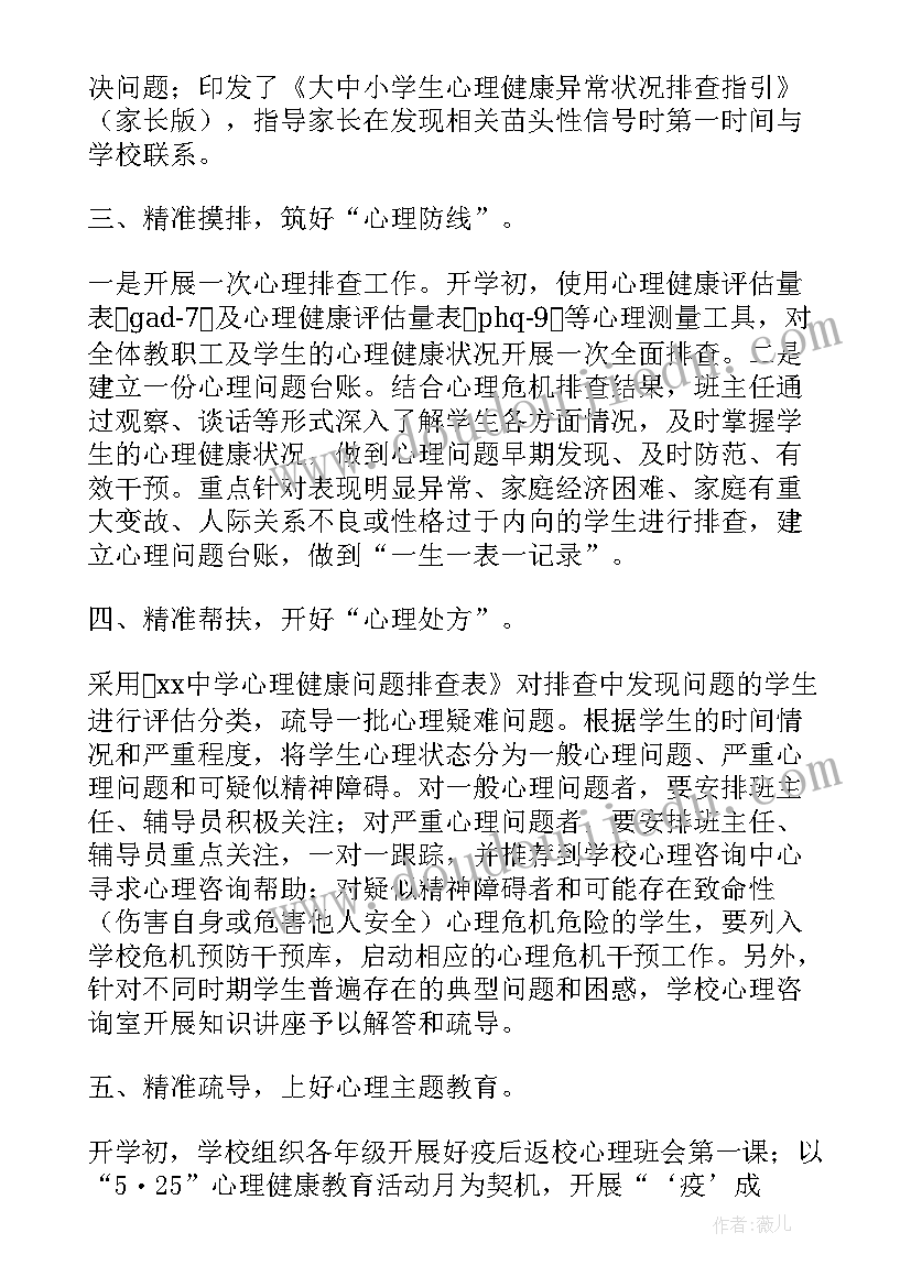 学校开展心理健康教育活动简报(通用5篇)