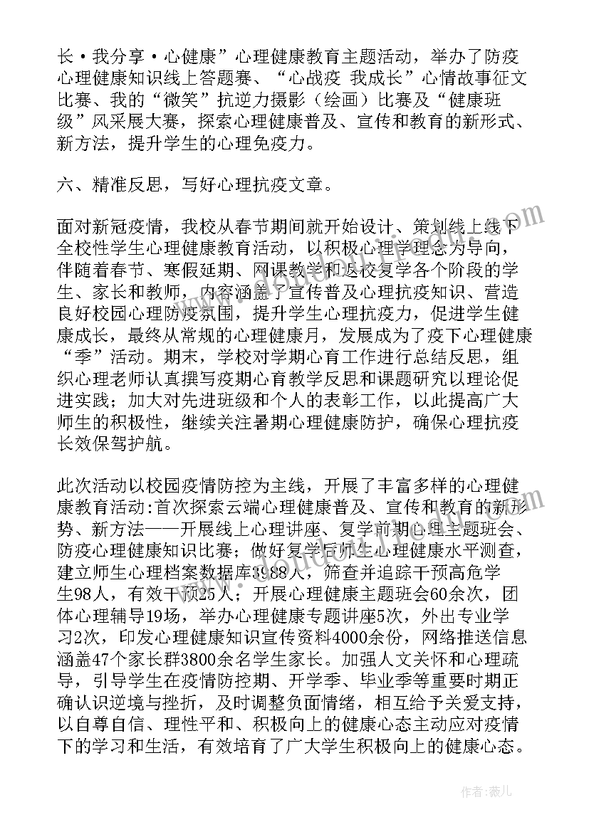 学校开展心理健康教育活动简报(通用5篇)