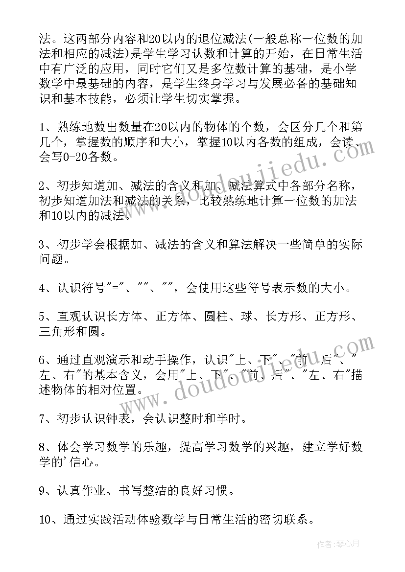 最新一年级下数学教学工作计划表 一年级数学教学工作计划(模板6篇)