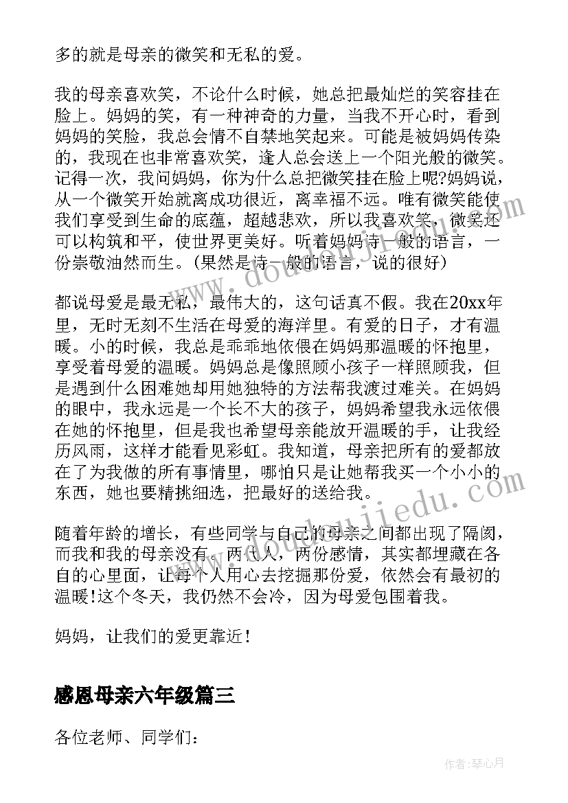 最新感恩母亲六年级 母亲节感恩母亲活动方案(通用9篇)