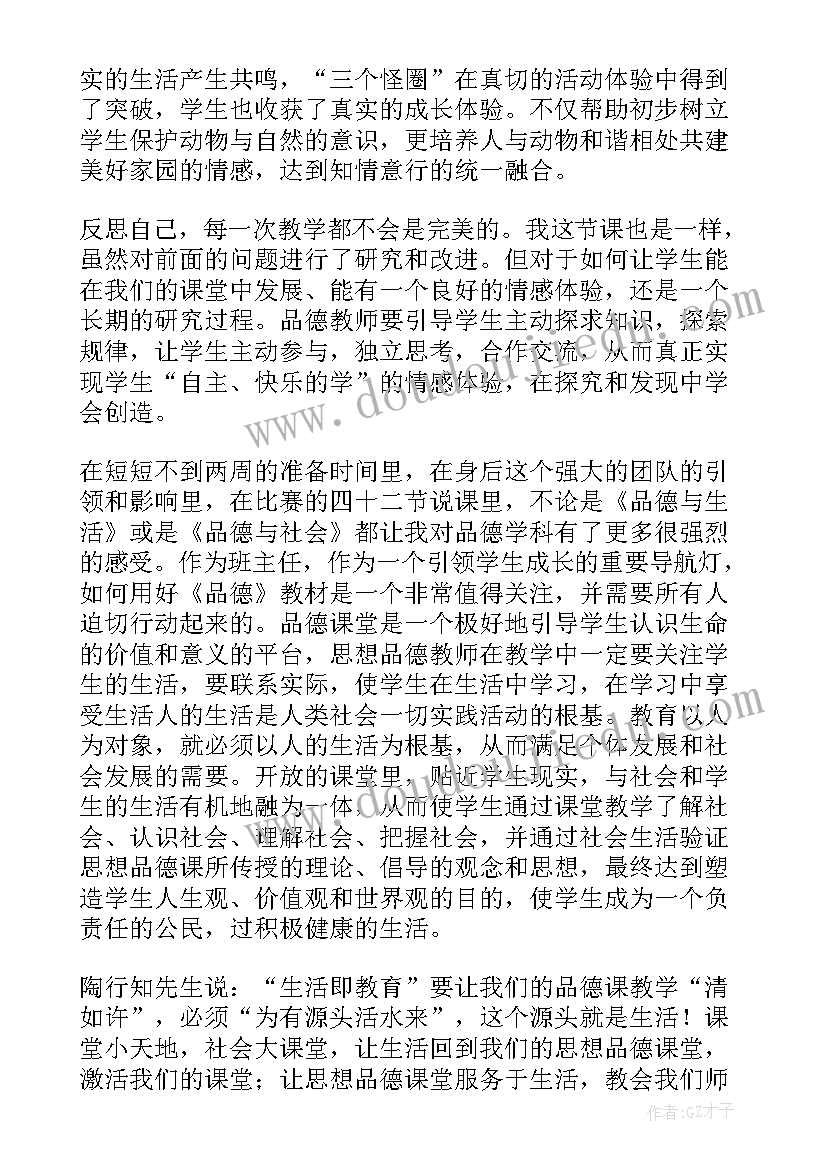 2023年四年级无声的朋友教学反思 四年级我的动物朋友教学反思(实用5篇)