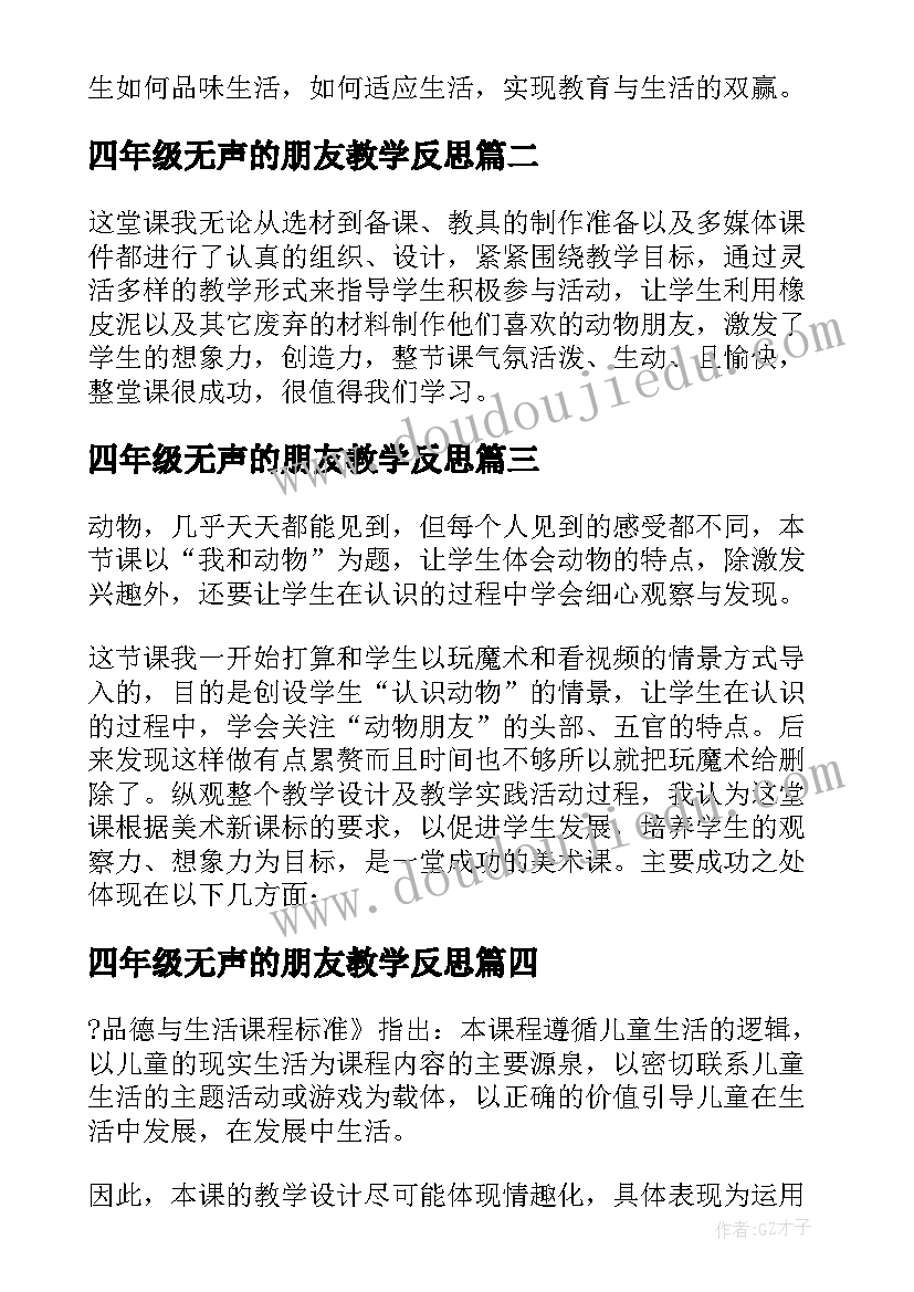 2023年四年级无声的朋友教学反思 四年级我的动物朋友教学反思(实用5篇)