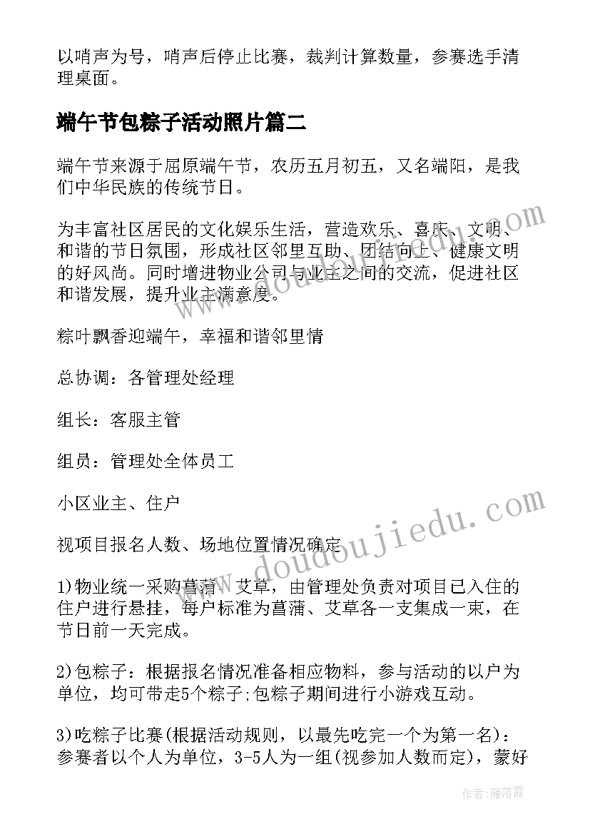 2023年端午节包粽子活动照片 端午节包粽子活动方案(大全8篇)