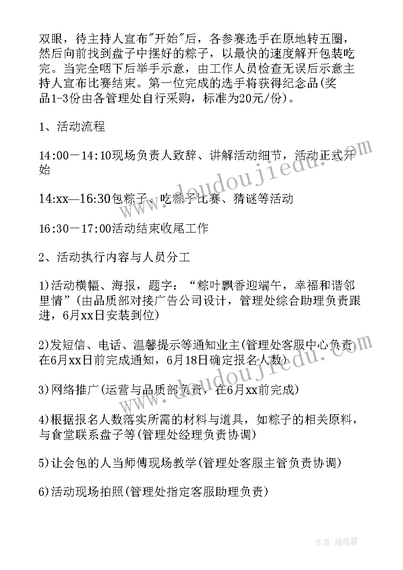 2023年端午节包粽子活动照片 端午节包粽子活动方案(大全8篇)