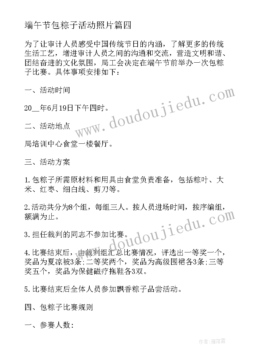 2023年端午节包粽子活动照片 端午节包粽子活动方案(大全8篇)